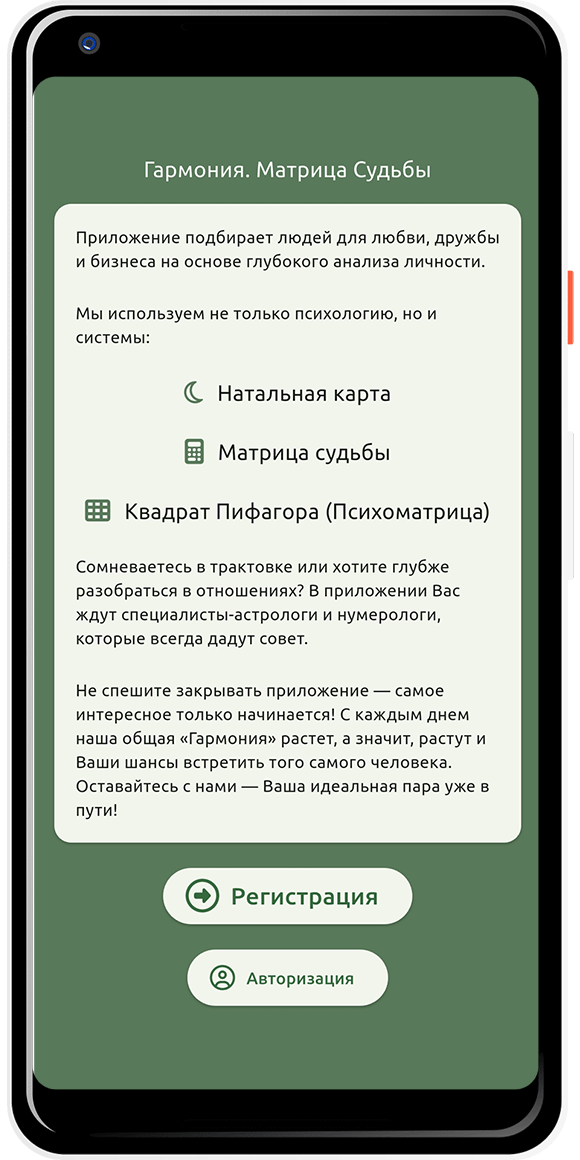 Гармония. Матрица Судьбы